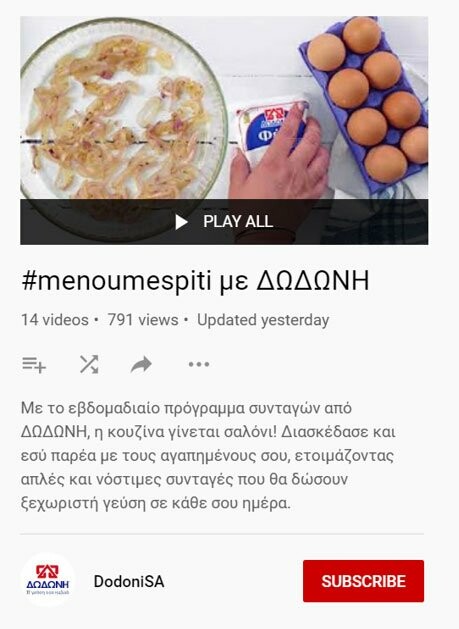 Η ΔΩΔΩΝΗ στηρίζει το «Μένουμε Σπίτι» και προσκαλεί το κοινό να βρει μοναδικές συνταγές στο Youtube κανάλι της