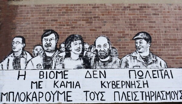 Δεν θέλουν τα σαπούνια της ΒΙΟ.ΜΕ. Της έκοψαν το ρεύμα.
