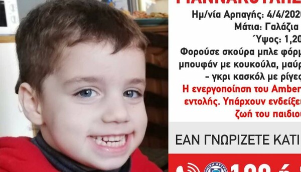 Χαμόγελο του Παιδιού: Συναγερμός για την εξαφάνιση 4χρονου αγοριού στην Αθήνα