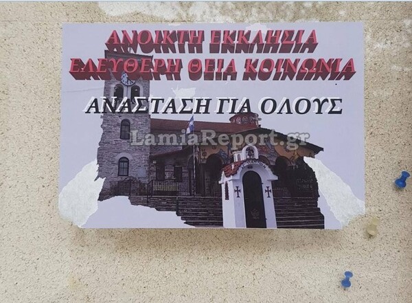 Λαμία: Συνελήφθη 32χρονος - Καλούσε με αφίσες για εισβολή σε εκκλησίες την Ανάσταση