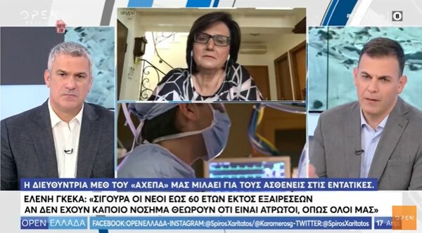 Διευθύντρια ΜΕΘ ΑΧΕΠΑ: «Όλα είναι πρωτόγνωρα» - Τι αναφέρει για κρούσματα σε νεότερες ηλικίες