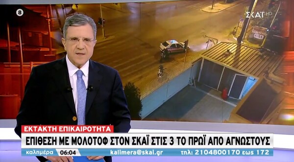 Επίθεση με μολότοφ στον ΣΚΑΪ