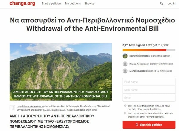 Αντιδράσεις για το νέο περιβαλλοντικό νομοσχέδιο - Τι καταγγέλλουν δεκάδες οργανώσεις και φορείς