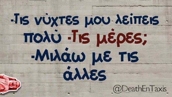 Οι μεγάλες αλήθειες της Πέμπτης 24/4/2020