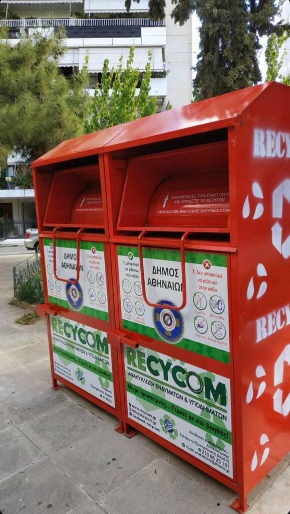 Δήμος Αθηναίων: Αυξάνονται κατά 30% οι κόκκινοι κάδοι ανακύκλωσης ρούχων - παπουτσιών