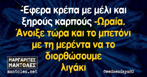 Οι Μεγάλες Αλήθειες της Δευτέρας 4/5/2020