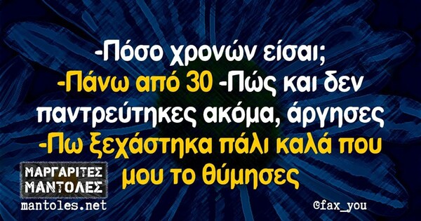 Οι Μεγάλες Αλήθειες της Τετάρτης 6/5/2020