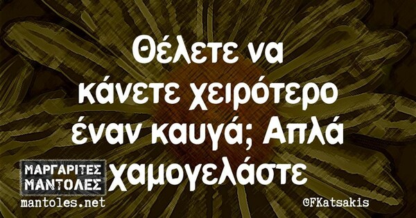 Οι Μεγάλες Αλήθειες της Τετάρτης 6/5/2020