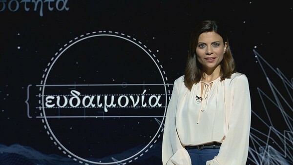 «Φιλοσοφία στην πράξη»: Η νέα εκπομπή της COSMOTE TV για τoν ρόλο της φιλοσοφίας στη σύγχρονη κοινωνία