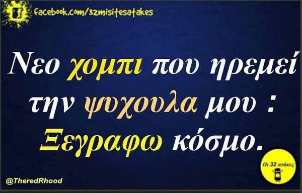 Οι Μεγάλες Αλήθειες της Δευτέρας 11/5/2020