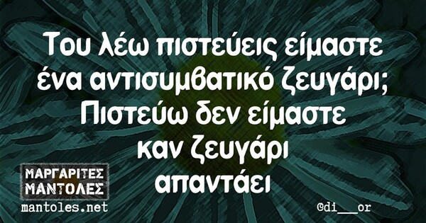 Οι Μεγάλες Αλήθειες της Δευτέρας 11/5/2020