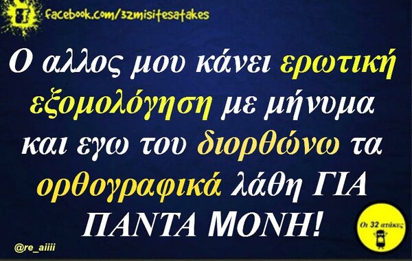 Οι Μεγάλες Αλήθειες της Τετάρτης 13/5/2020