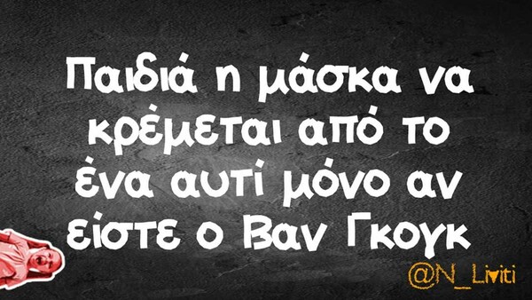 Οι Μεγάλες Αλήθειες της Τετάρτης 13/5/2020