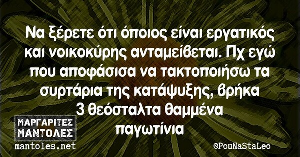 Οι Μεγάλες Αλήθειες της Τετάρτης 13/5/2020