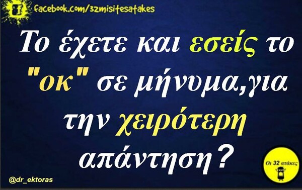 Οι Μεγάλες Αλήθειες της Πέμπτης 14/5/2020