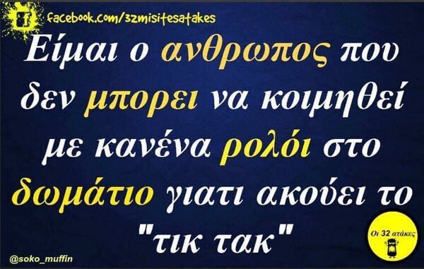 Οι Μεγάλες Αλήθειες της Πέμπτης 14/5/2020