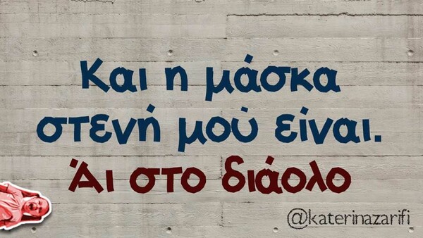 Οι Μεγάλες Αλήθειες του Σαββάτου 16/5/2020