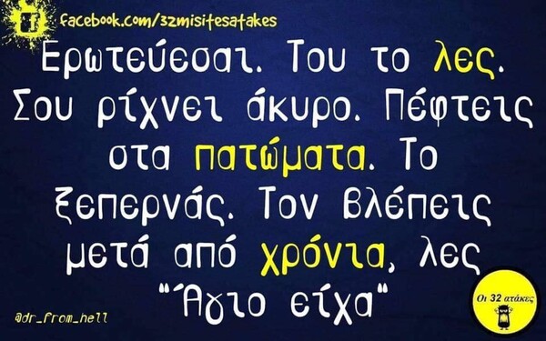 Οι Μεγάλες Αλήθειες της Δευτέρας 18/5/2020