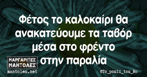 Οι Μεγάλες Αλήθειες της Δευτέρας 18/5/2020