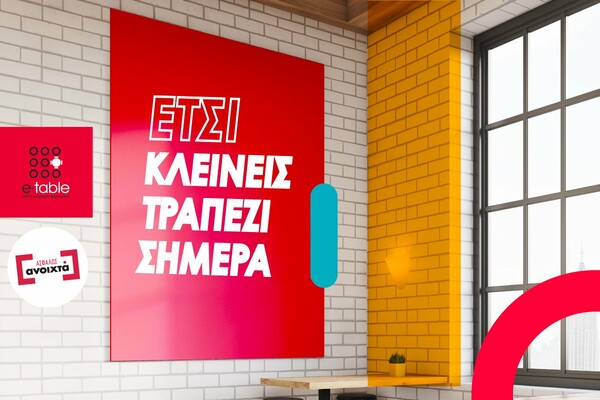 Πώς θα κλείσετε και πάλι τραπέζι στα αγαπημένα σας εστιατόρια