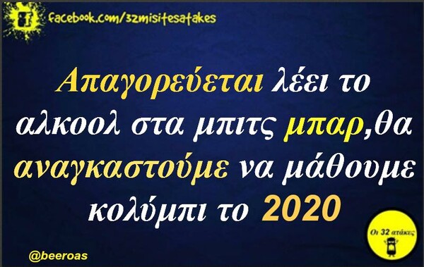 Οι Μεγάλες Αλήθειες της Τετάρτης 20/5/2020