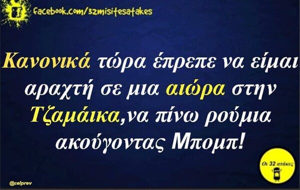 Οι Μεγάλες Αλήθειες της Παρασκευής 22/5/2020