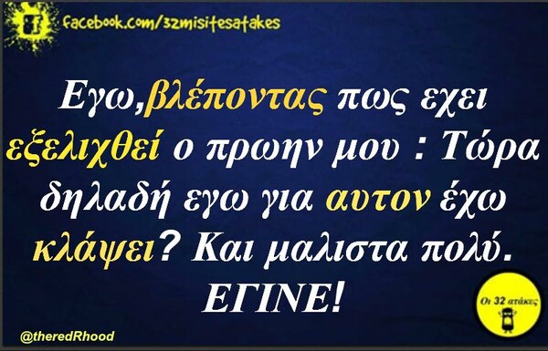 Οι Μεγάλες Αλήθειες της Δευτέρας 25/5/2020