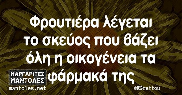 Οι Μεγάλες Αλήθειες της Δευτέρας 25/5/2020