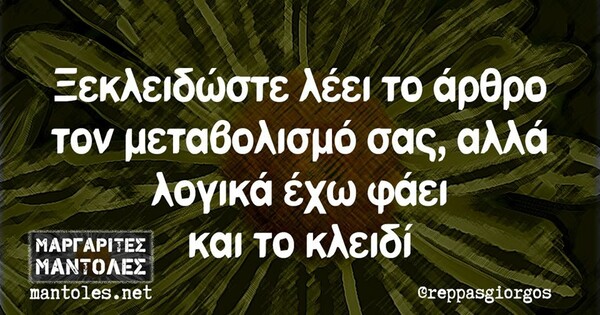 Οι Μεγάλες Αλήθειες της Δευτέρας 25/5/2020