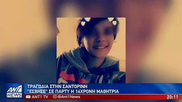 Σαντορίνη: Νέα στοιχεία για την 14χρονη που πήγε σε πάρτι συμμαθήτριας και πέθανε από δηλητηρίαση