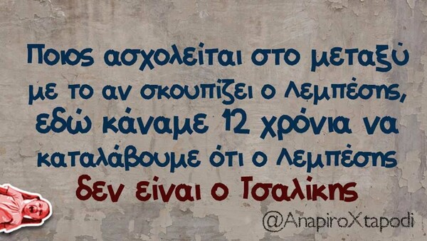 Οι Μεγάλες Αλήθειες της Τρίτης 26/5/2020