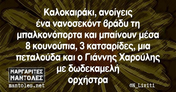 Οι Μεγάλες Αλήθειες της Τρίτης 26/5/2020