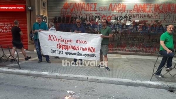 Θεσσαλονίκη: Έκαψαν τη σημαία των ΗΠΑ μπροστά στο προξενείο