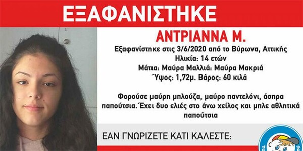 Συναγερμός για εξαφάνιση ανήλικης στον Βύρωνα