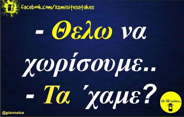 Οι Μεγάλες Αλήθειες της Πέμπτης 11/06/2020