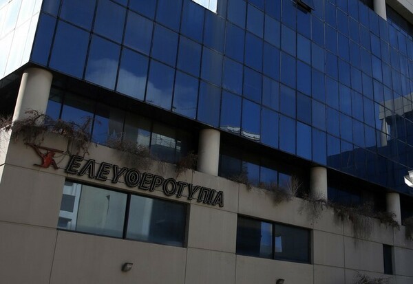 Ελευθεροτυπία: Ερώτηση 49 βουλευτών για τις αποζημιώσεις των εργαζομένων