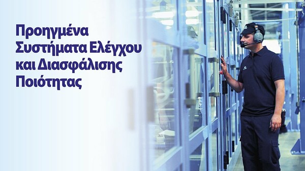 ΜΕΓΑ: Μία εταιρεία που παρέχει ολοκληρωμένη προϊοντική ασφάλεια με ελληνική υπογραφή