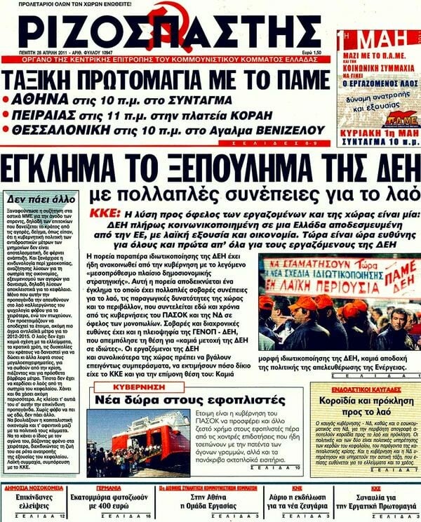Τα πρωτοσέλιδα των εφημερίδων (και κάποιες θέσεις-αξίες), 28/04/2011