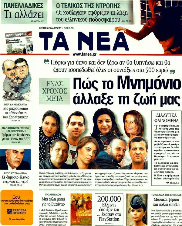 Τα πρωτοσέλιδα των εφημερίδων (και κάποιες θέσεις-αξίες), 02/05/2011