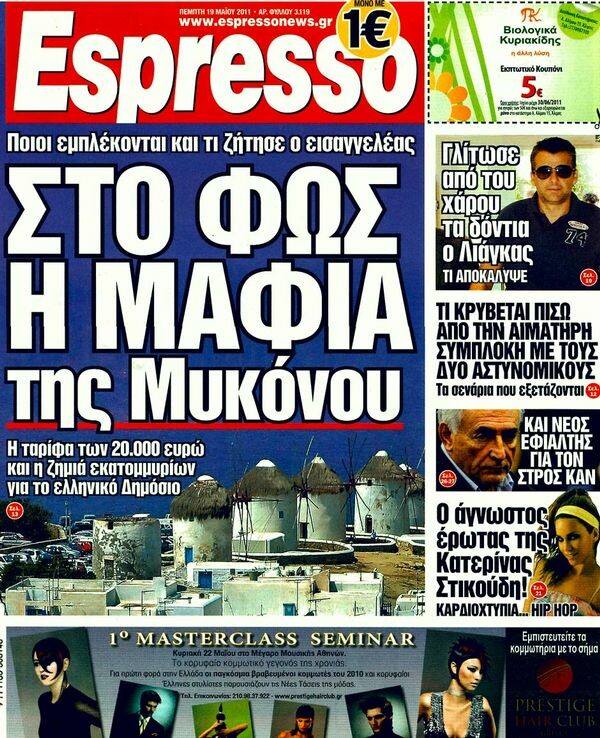 Τα πρωτοσέλιδα των εφημερίδων (και κάποια comments), 10/05/2011