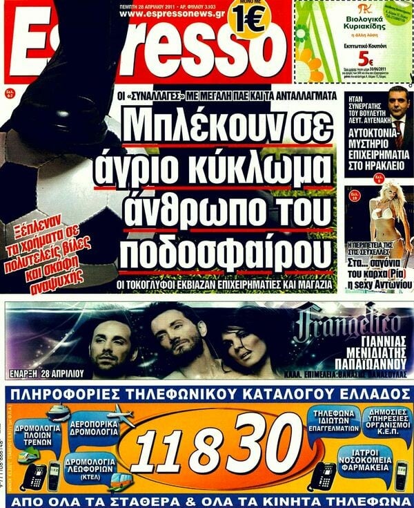 Τα πρωτοσέλιδα των εφημερίδων (και κάποιες θέσεις-αξίες), 28/04/2011