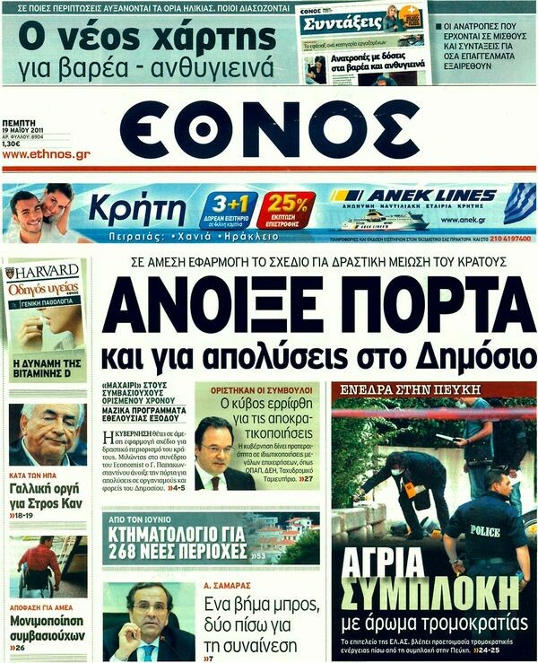 Τα πρωτοσέλιδα των εφημερίδων (και κάποια comments), 10/05/2011