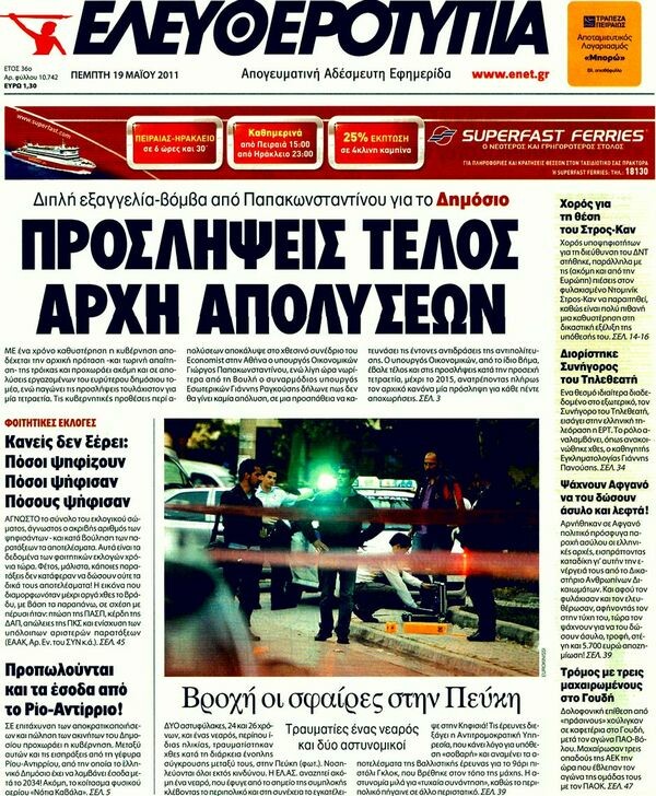 Τα πρωτοσέλιδα των εφημερίδων (και κάποια comments), 10/05/2011