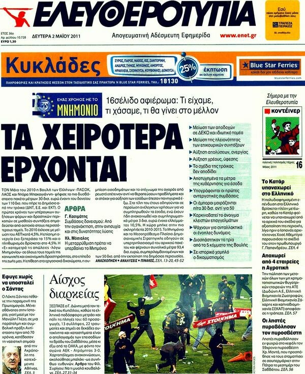 Τα πρωτοσέλιδα των εφημερίδων (και κάποιες θέσεις-αξίες), 02/05/2011