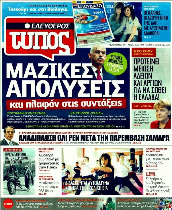 Τα πρωτοσέλιδα των εφημερίδων (και κάποια comments), 10/05/2011