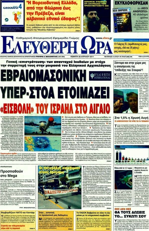 Τα πρωτοσέλιδα των εφημερίδων (και κάποιες θέσεις-αξίες), 28/04/2011