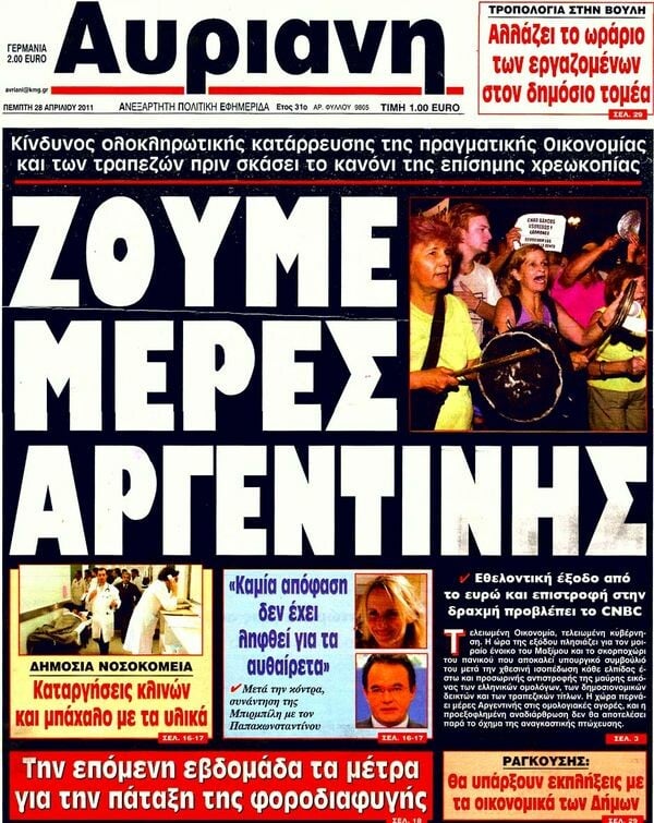 Τα πρωτοσέλιδα των εφημερίδων (και κάποιες θέσεις-αξίες), 28/04/2011