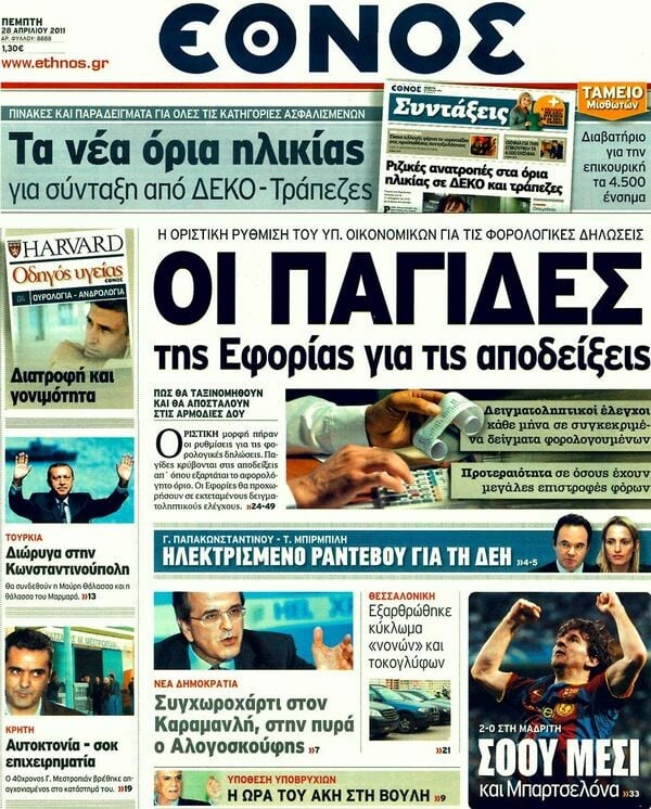Τα πρωτοσέλιδα των εφημερίδων (και κάποιες θέσεις-αξίες), 28/04/2011