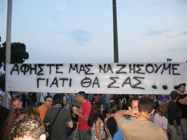 ''Μου είπε η Βουλή να γίνω Ευρωπαίος/ μου πήραν το ευρώ και μού 'μεινε το πέος''