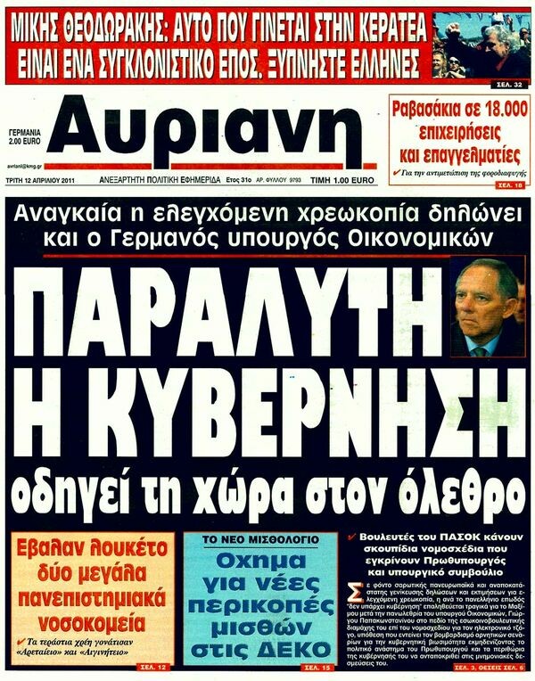 Εφημερίδες, 12/04/2011